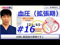 下の血圧と心電図に関連があるなんて・・・。