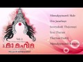 MAA MAHIMA | Aattukal Devi Songs Vol - 2 | Kavalam Narayana Panikkar Mp3 Song