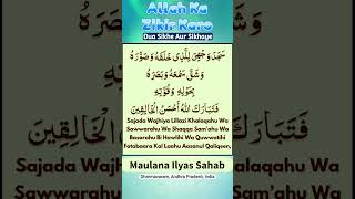 Sajada Wajhiya Lillazi Khalaqahu Wa Sawwarahu Wa Shaqqa Sam’ahu, Maulana Ilyas Sahab, #dua #zikr