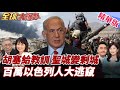 中東衝突