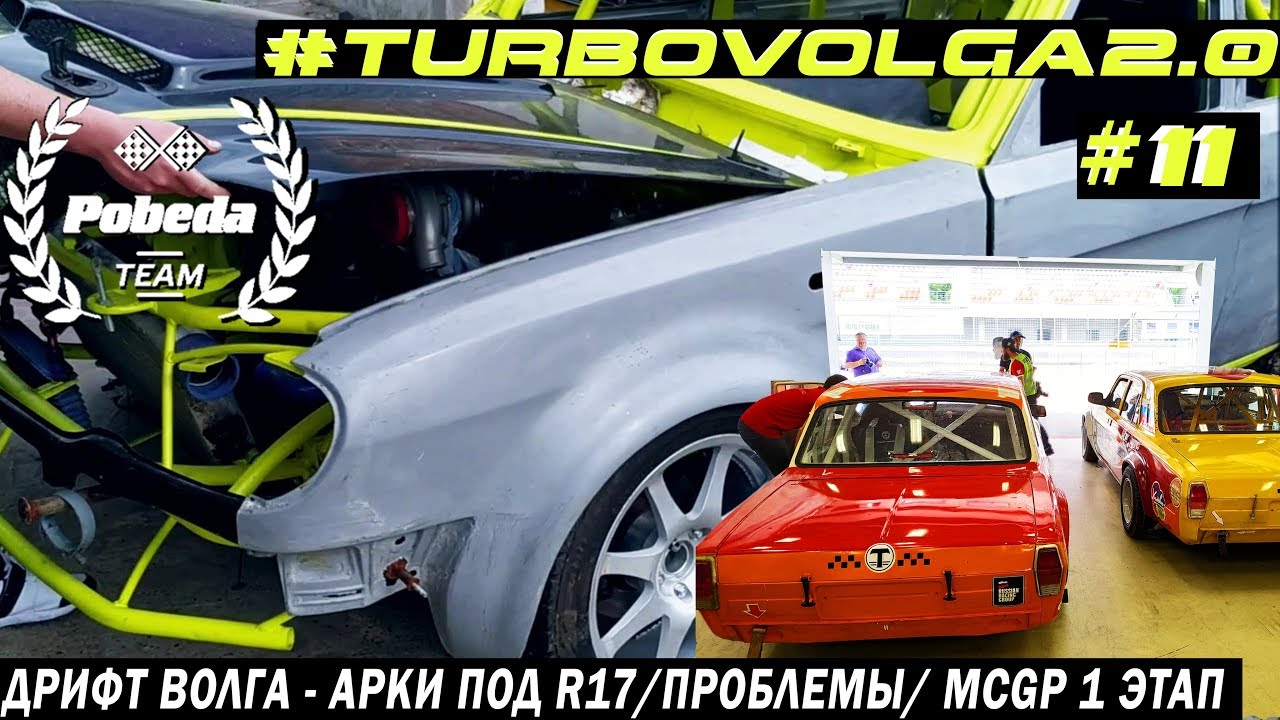 Дрифт волга шериф