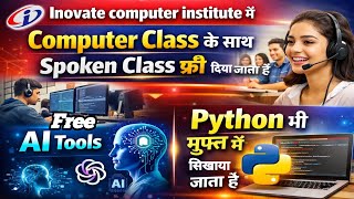 Computer class के साथ spoken क्लास, Ai tools और python फ्री सिखाया जाता है। #computer #class