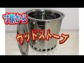 【自作】巨大なウッドストーブ作ってみた❗️
