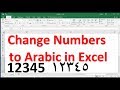 How to change Numbers to Arabic in Excel | كتابة الارقام باللغة العربية في الاكسل