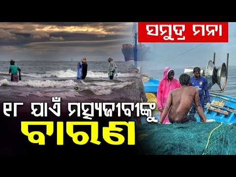 Odisha Weather Update: Cyclonic Circulation Active, Orange Alert For 3 Districts | Argus News