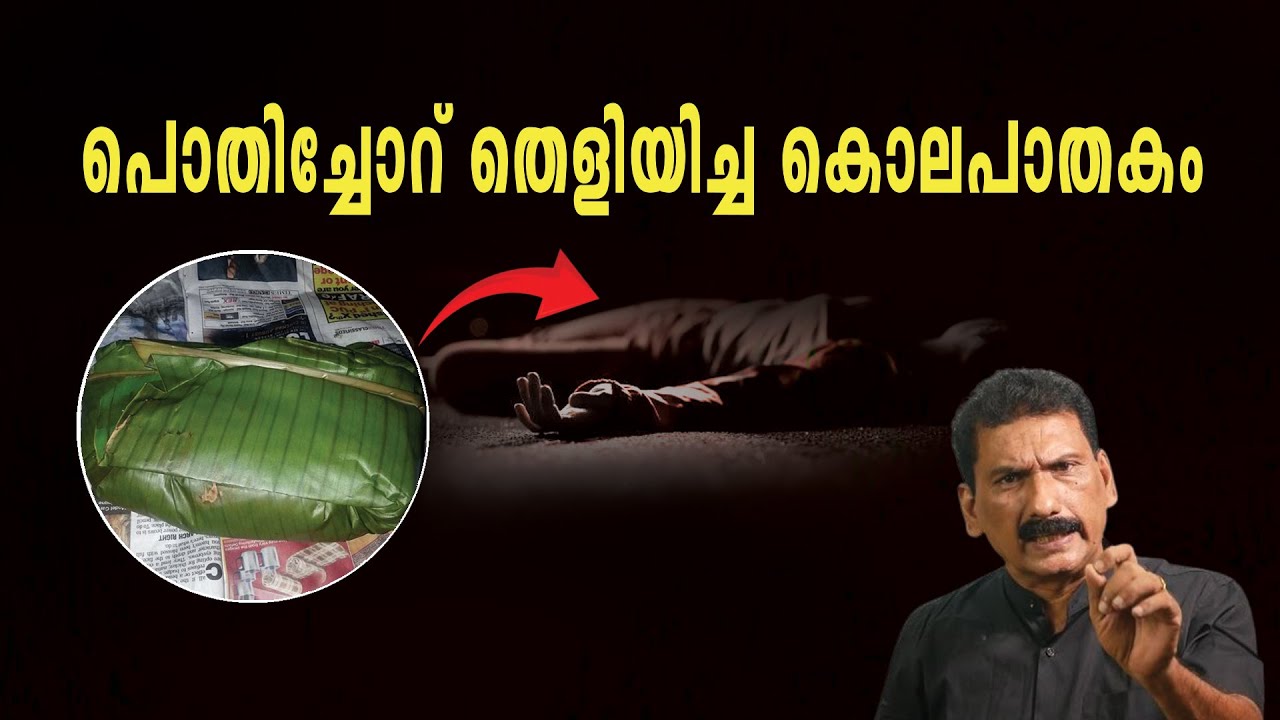 24 മണിക്കൂറുകൊണ്ട് കേരള പോലീസ് പ്രതിയെ പിടിച്ച കഥ | BS Chandra Mohan |Mlife Daily