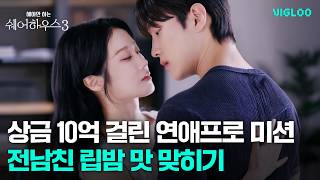 In the same bed as my ex?! [Must-Share House 3] Episodes 1-8 Marathon