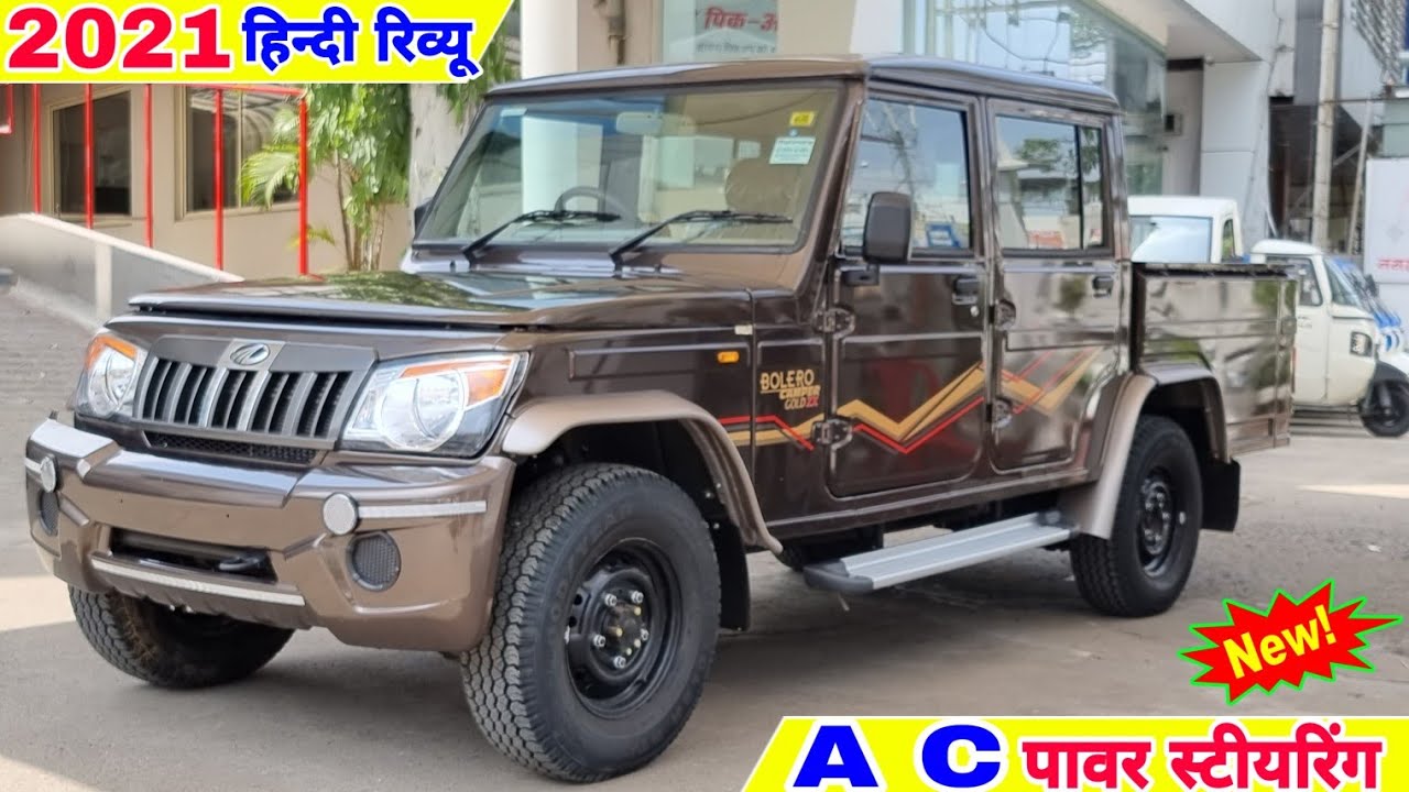 Mahindra Bolero CAMPER Gold Zx AC Model 2021 On Road Price Mileage
