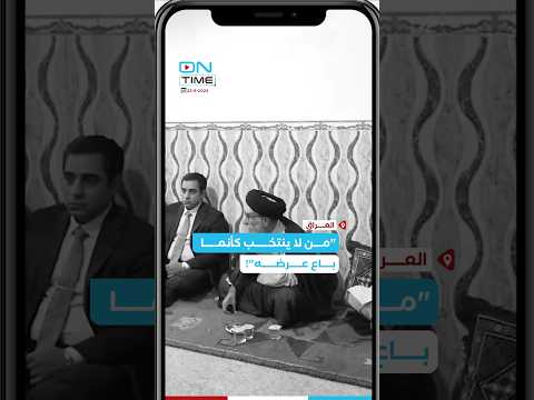 رجل دين يحث الناس على المشاركة في الانتخابات من لا ينتخب كأنما باع عرضه