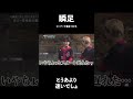 流石に速すぎるっしょ#shorts #野球