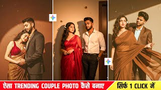 Viral Ai Retro Style Couples Photo Kaise Banaye | Couple Photo Editing Gemini Prompt  screenshot 5