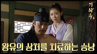 [HOT] 기황후 17회 - 주진모의 상처를 치료하는 하지원 20131223