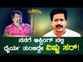 ನನಗೆ ಆಕ್ಟಿಂಗ್ ನಲ್ಲಿ ಧೈರ್ಯ ತುಂಬಿದ್ದೇ ವಿಷ್ಣು ಸರ್ !| Shankar Ashwath | Dr Vishnu National Festival 2018