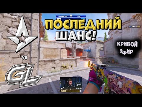 Astralis vs GamerLegion - IEM Kraków 2026 Stage 1 - ЛУЧШИЕ МОМЕНТЫ CS2 | КРИВОЙ ЭФИР