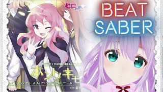 ホントノキモチ ☆ ゼロの使い魔 ☆ BeatSaber ☆ ルイズ