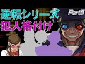 【逆転裁判】逆転犯人を解説＆ランク付け Part05【ゆっくり解説】