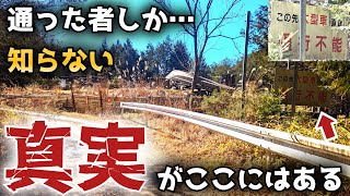 【通行不能】意味は分かるが不思議な表示に困惑する…そんな道だった
