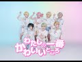 【あんスタver】 わたしの一番かわいいところ  PV / 踊ってみた 【コスプレ】