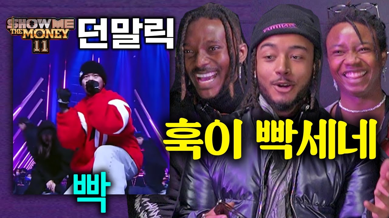 쇼미11(SMTM11) 던말릭(DON MALIK) 빡 무대를 처음 본 외국인들 ㄷㄷ (저스디스(JUSTHIS), 팔로알토(Paloalto))