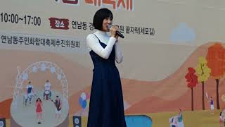 23.10.14 연남동 주민화합 대축제 연남동 경의선 숲길공원 끝자락(세모길) 유지우 by start Big