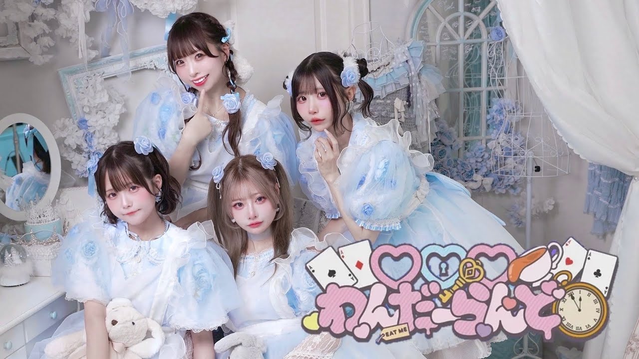 【わたみゆち】♡♡♡わんだーらんど / きゅるりんってしてみて 踊ってみた【なひつきこ】