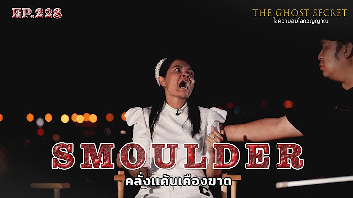 EP.228 คลั่งเเค้นเคืองฆาต ( Smoulder )