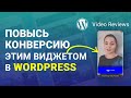 Видео виджет для интернет-магазина или лендинга на WordPress. Плагин Video Reviews / Video Widget