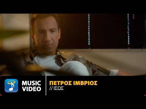 Πέτρος Ίμβριος – Ίσως | Official Music Video (4K)