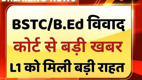 B.Ed/BSTC Vivad News/Reet News Today/Reet Latest News Bstc Bed/#reet_news_today/reet bed Bstc news