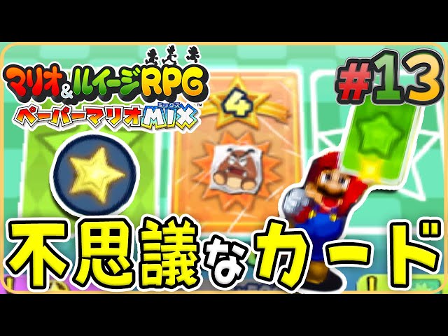 マリマリページ Amazon.co.jp: マリオ&ルイージRPG ペーパーマリオMIX : ゲーム