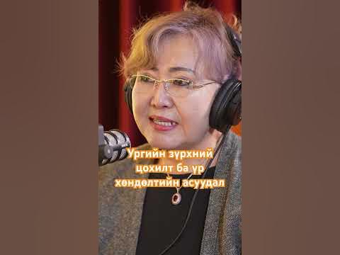 Ургийн зүрхний цохилт ба үр хөндөлтийн асуудал - YouTube