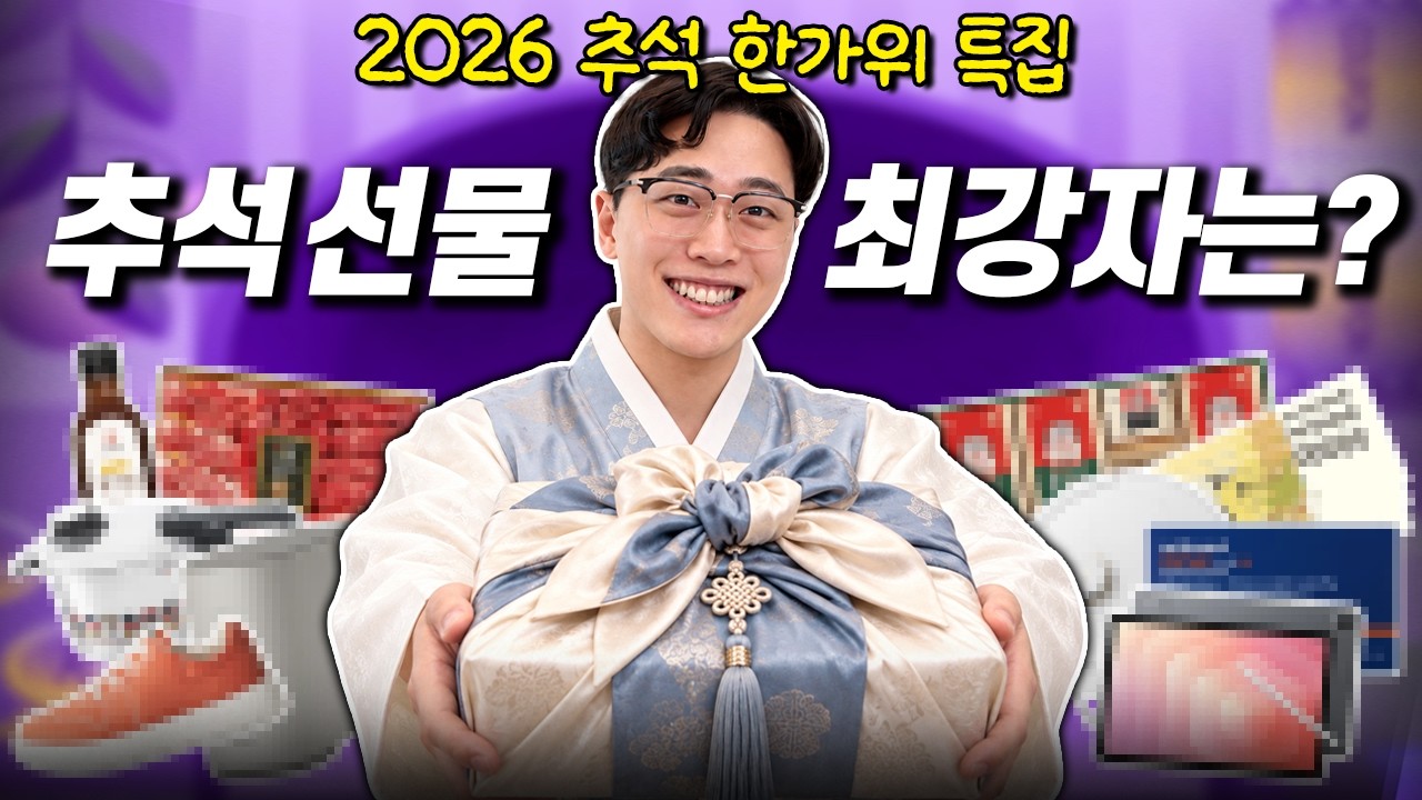 추석선물 추천 Best8🔥 3만원~100만원대까지 실패없는 명절 선물 총정리|선물추천|추석선물|명절|삼성|쿠쿠|르무통|스케쳐스|홍삼|휘슬러|제스파|매트리스|로봇청소기|