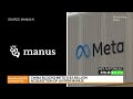 Why Did China Block a $2 Billion Deal for Meta?