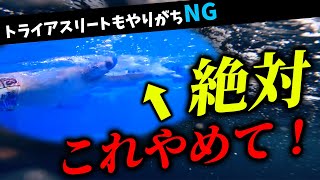 絶対に誰にも言わないで!こっそり覚えるクロールが進む腕の回し方