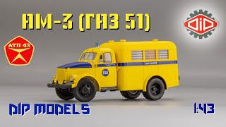 картинка: АМ-3 (ГАЗ 51)🔹️DiP models🔹️Обзор масштабной модели 1:43