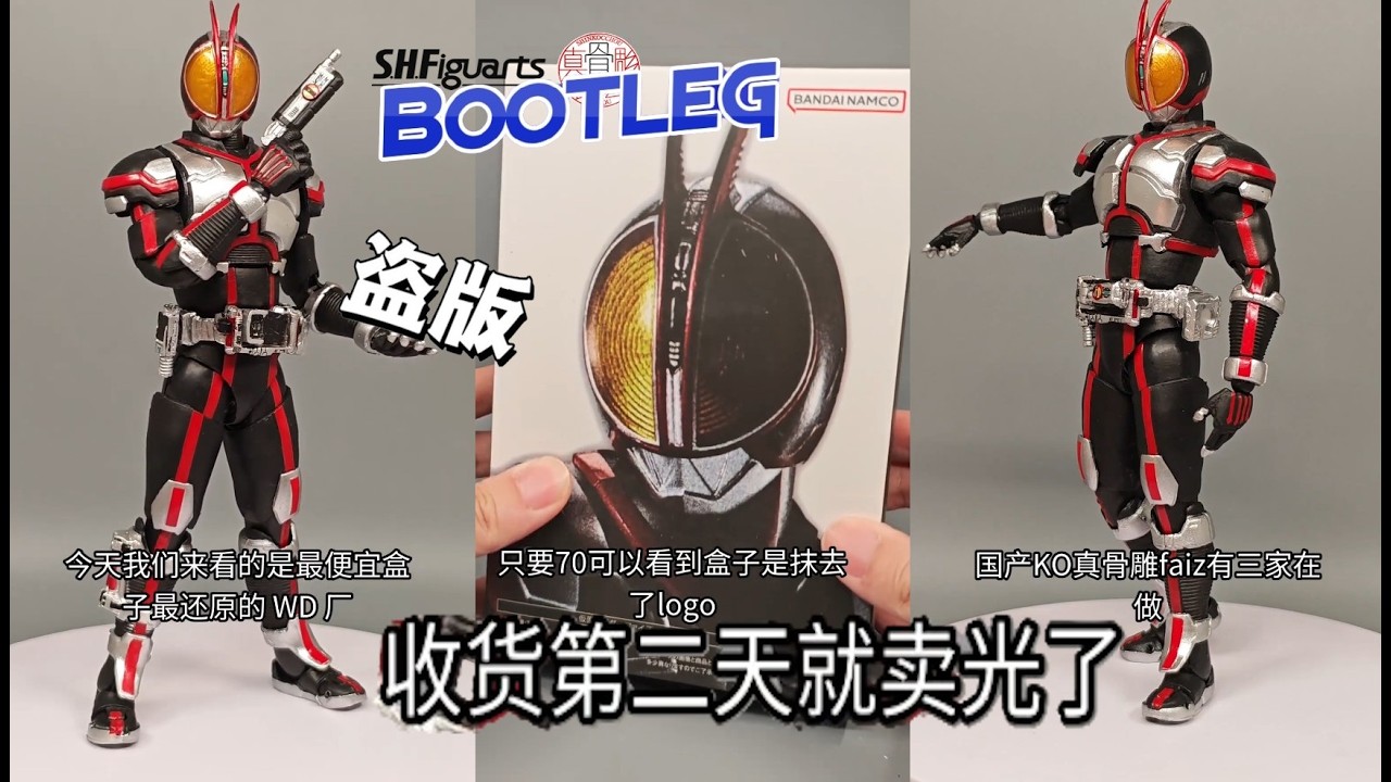 KO真骨雕555只要70 WD假面骑士Faiz修复版 Bootleg S.H.Figuarts