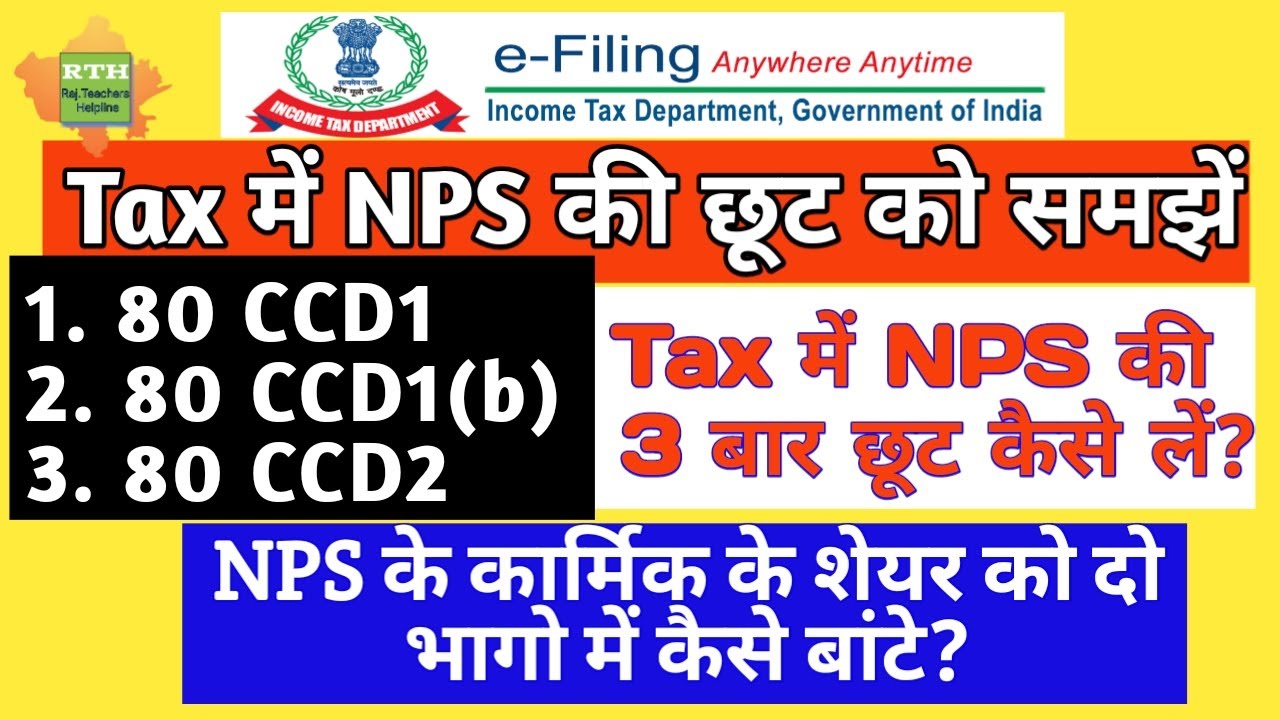 nps-tax-benefit-sec-80c-and-additional-tax-rebate-difference-between-u