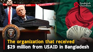 The organization that received $29 million from USAID in Bangladesh | Bangladesh Guardian News