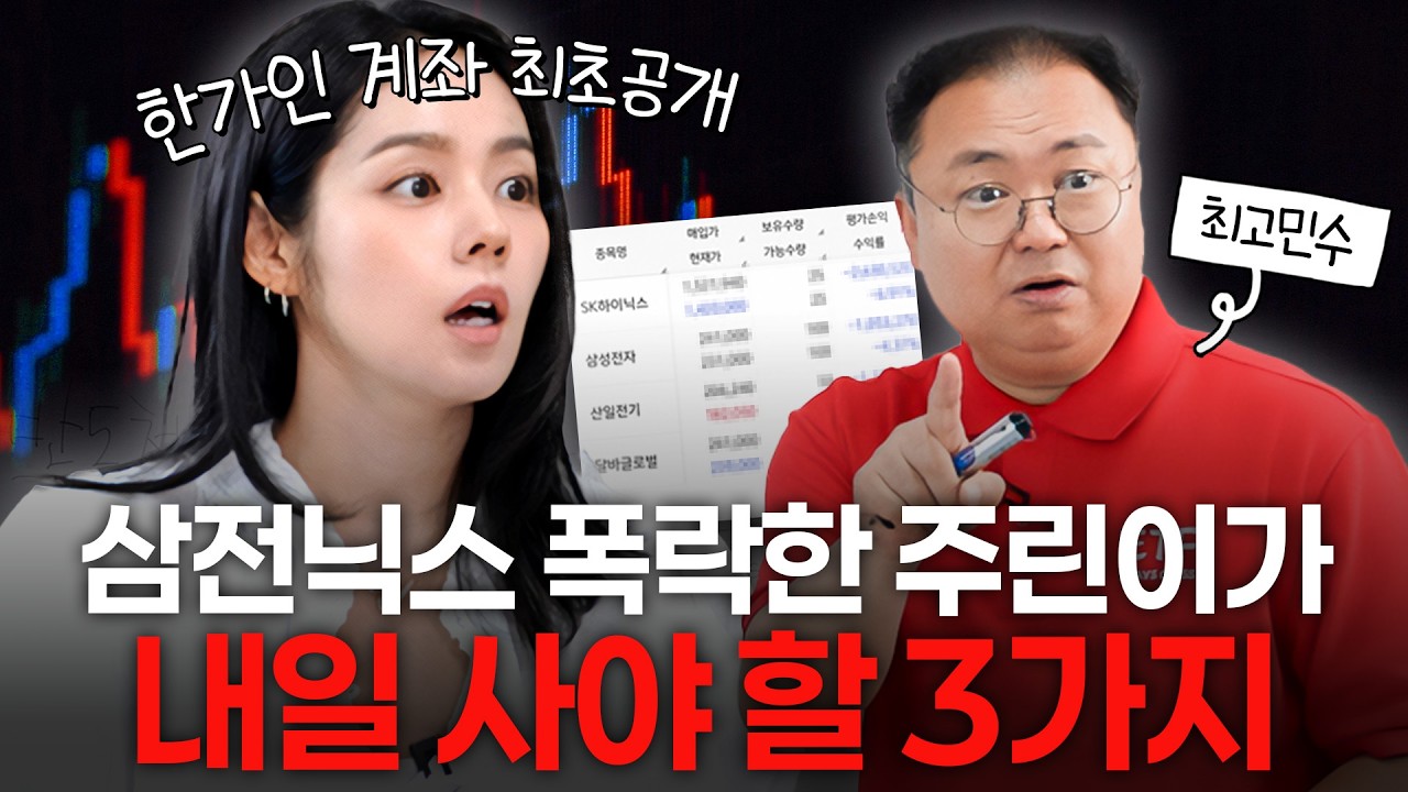 한가인이 다음날 바로 산 '주식 전문가 최고민수' 추천 ETF (종목 고르는법)