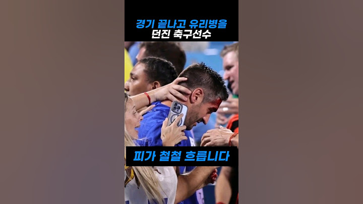 경기 끝나고 유리병을.. #코파아메리카 #축구