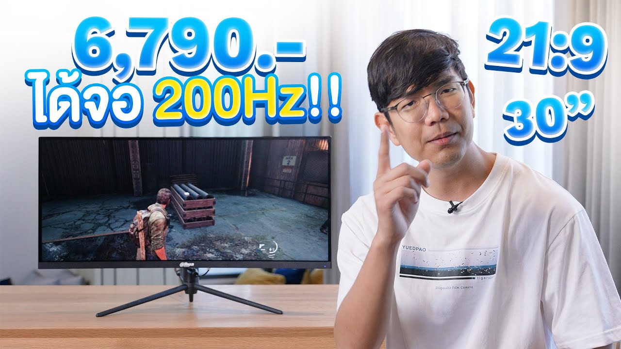 รีวิว DAHUA 30 นิ้ว ได้ 200 Hz งบ 6,000 บาท !  ( ได้จอโค้งด้วยนะ )