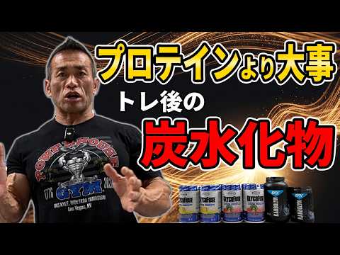 Take This BEFORE Your Protein | What a Bodybuilding Champion Prioritizes After Training