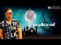 حالة واتس حزينة 😥حسن شاكوش😎مهرجان انتي ليكى غلاوه خاصه💥جامدا اوووي انفجار 😎حيروني.عذبوني.موتوني.