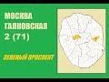 071. Москва Галковская №2. Зеленый проспект