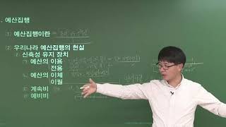 [기초입문-19강] 9급 공무원 조은종 행정학 