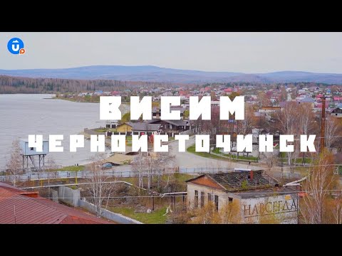Видео: Висим | Черноисточинск | Навигатор Live