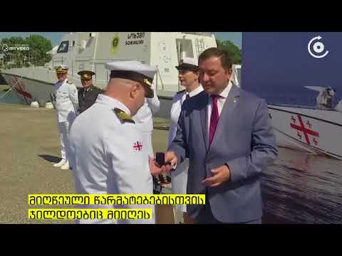 სანაპირო დაცვის სამსახურის იუბილე