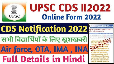 UPSC CDS II Exam Online Form 2022 | Kese Apply Kare |