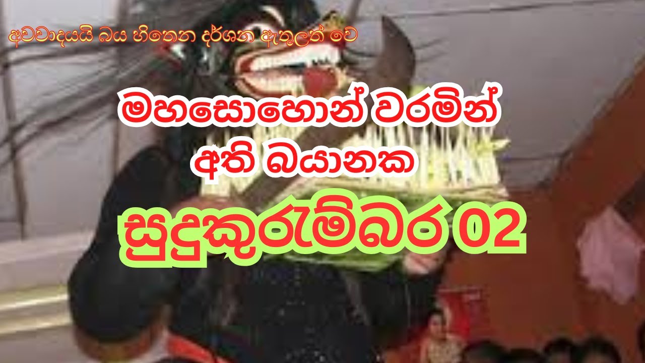 Dark Ritual Unfolds: මහසොහොන් 2026 | Intense Trance Possession & Sri Lankan Tribal Mystery