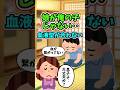 娘が俺の子じゃないかもしれない。けど母は、その事実を知っていた 【2chほっこりスレ】 #2ch #感動する話 #泣ける話 shorts